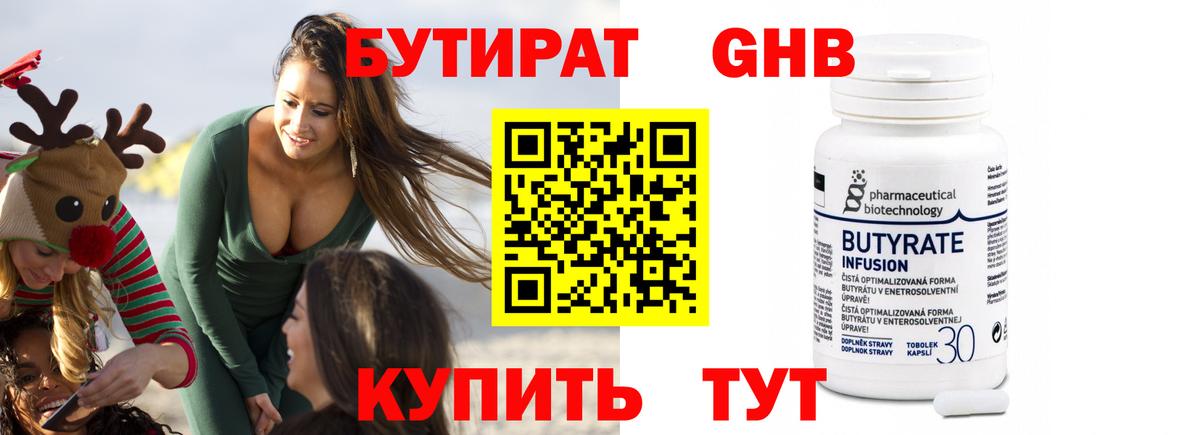 Бутират 99%  Вход с VPN  Кемерово 