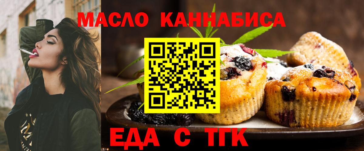 Печенье с ТГК марихуана  Вход с VPN  Кемерово 