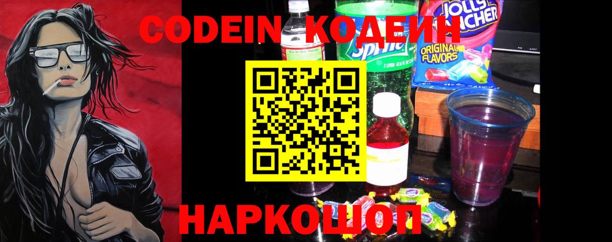 Codein Purple Drank  Вход с VPN  Codein Purple Drank  Кемерово 