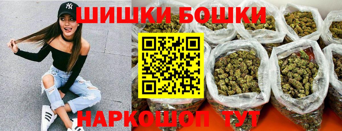 Бошки Шишки гибрид Кемерово